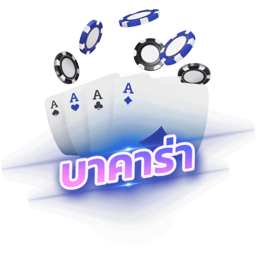 เกมค่าย pg แตกง่าย บาคาร่า